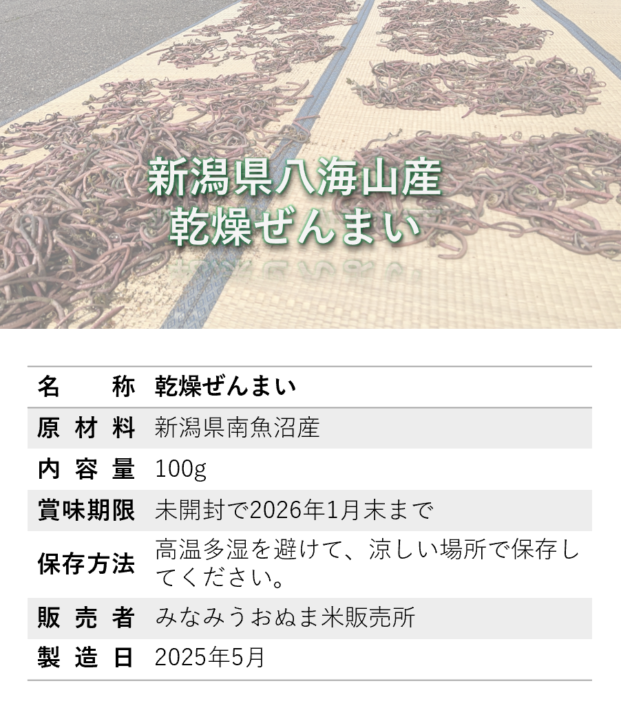 ぜんまいの画像4